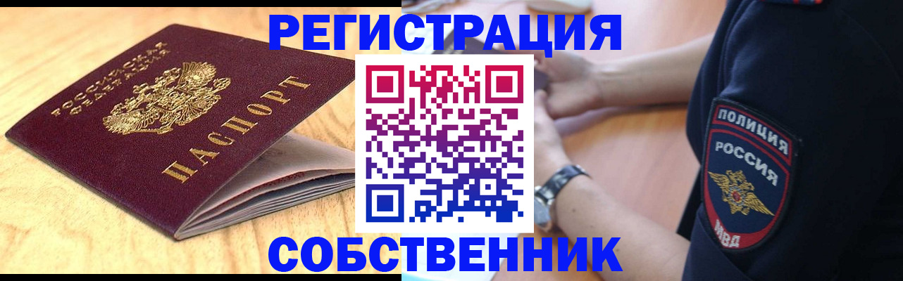 временная регистрация в квартире в Североуральске