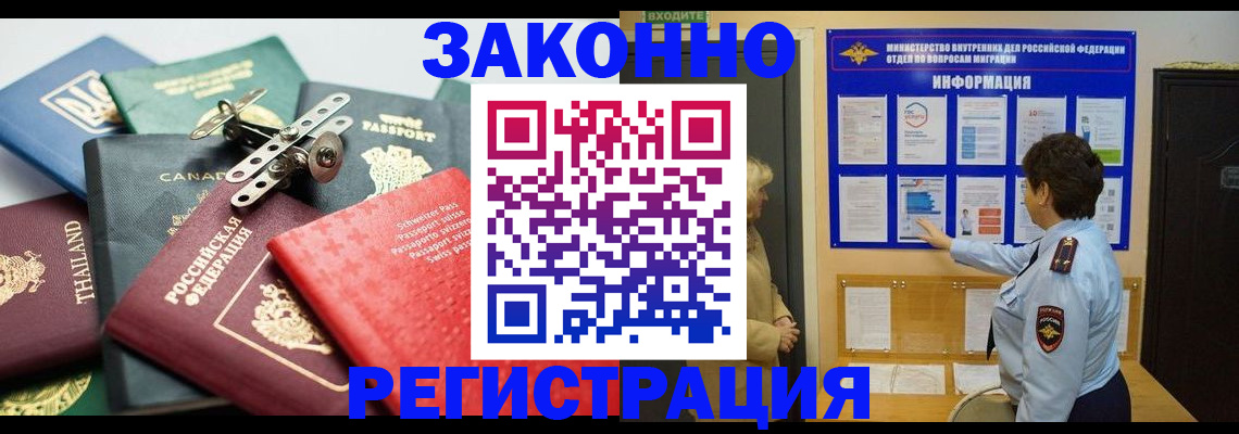 прописка законно в Североуральске