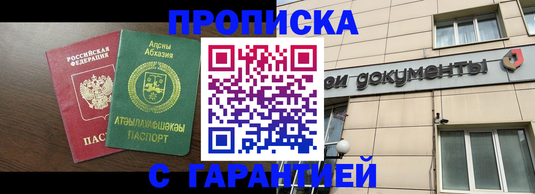 прописка в Североуральске